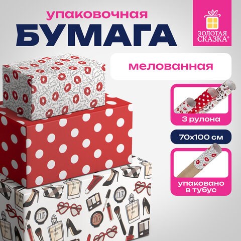Бумага упаковочная мелованная НАБОР 3 шт., "For Women", 70х100 см, 3 дизайна, ЗОЛОТАЯ СКАЗКА, 592065 592065 - фото 305025