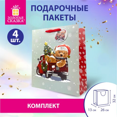 Пакет подарочный КОМПЛЕКТ 4 штуки новогодний 26x32x13 см, "Новогодний мишка", ЗОЛОТАЯ СКАЗКА, 592121 592121 - фото 305032