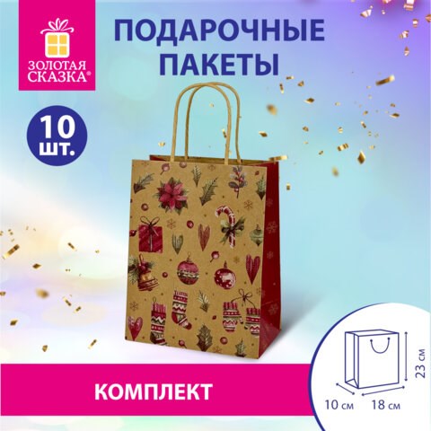 Пакет подарочный КОМПЛЕКТ 10 штук новогодний 18x10x23 см, "Новогодние Штучки", ЗОЛОТАЯ СКАЗКА, 592128 592128 - фото 305039