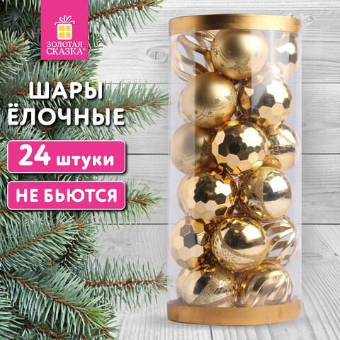 Шары ёлочные 24 шт., 6 см, Fine Gold, пластик, золотистые, туба, ЗОЛОТАЯ СКАЗКА, 592170 592170 - фото 305070