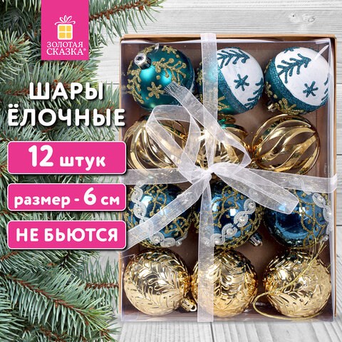 Шары ёлочные 12 шт., 6 см, Frost Forest, пластик, бирюзовый/золото, ЗОЛОТАЯ СКАЗКА, 592176 592176 - фото 305076