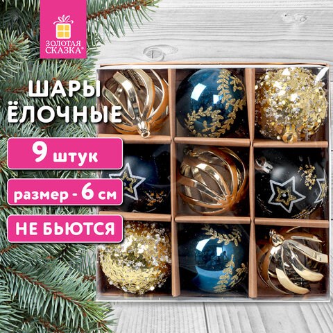 Шары ёлочные 9 шт., 6 см, "Polaris", пластик, бирюзовый/золото, ЗОЛОТАЯ СКАЗКА, 592177 592177 - фото 305077