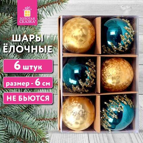 Шары ёлочные 6 шт., 6 см, "Powder Blue", бирюзовый/золото, пластик, ЗОЛОТАЯ СКАЗКА, 592178 592178 - фото 305078