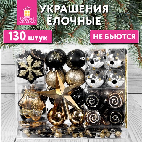 Шары новогодние ёлочные Black&Gold, НАБОР 130 предметов, черный/золото, пластик, ЗОЛОТАЯ СКАЗКА, 592183 592183 - фото 305083