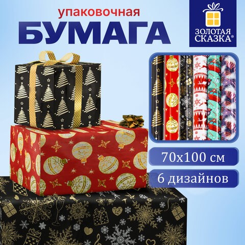 Бумага упаковочная новогодняя С ЭФФЕКТАМИ (1 шт.) "Winter", 70х100 см, ассорти, ЗОЛОТАЯ СКАЗКА, 592189 592189 - фото 305085