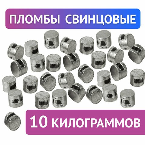 Пломбы свинцовые, диаметр 10 мм, высота 7 мм, упаковка 10 кг 600418 - фото 305166