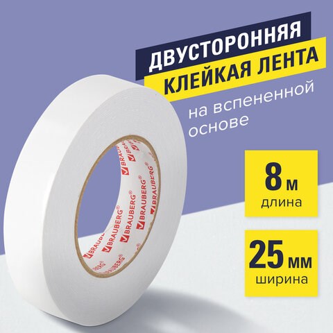 Клейкая лента двусторонняя 25мм х 8м  BRAUBERG на пенной основе, гарантированная длина, 1мм, 600487 600487 - фото 305179