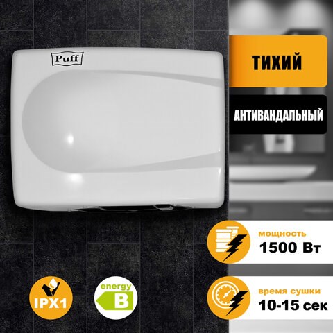 Сушилка для рук PUFF-8828W, 1500 Вт, металлическая, белая, 1401.333 600796 - фото 305236