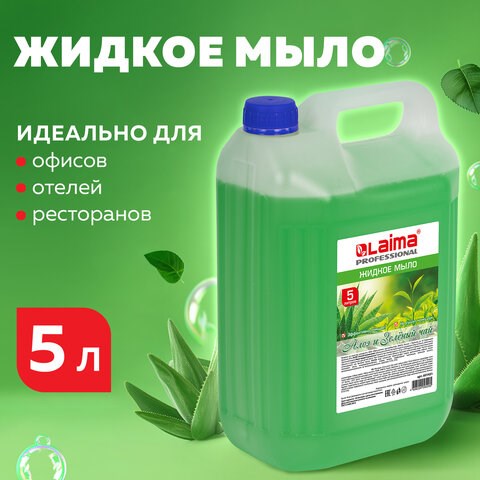 Мыло жидкое 5 л, ЛАЙМА PROFESSIONAL Алоэ и зеленый чай, 601431 601431 - фото 305360