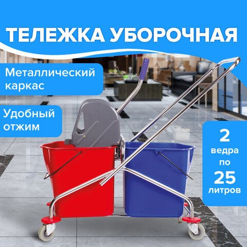 Тележка уборочная BRABIX, 2 съемных ведра 25 л, механический отжим, металлический каркас, 601499 601499 - фото 305383