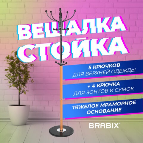 Вешалка-стойка BRABIX "CR-318", металл/мрамор, 1,8 м, на диске диаметром 36 см, 5 крючков+4 дополнительных, орех, 601743 601743 - фото 305460
