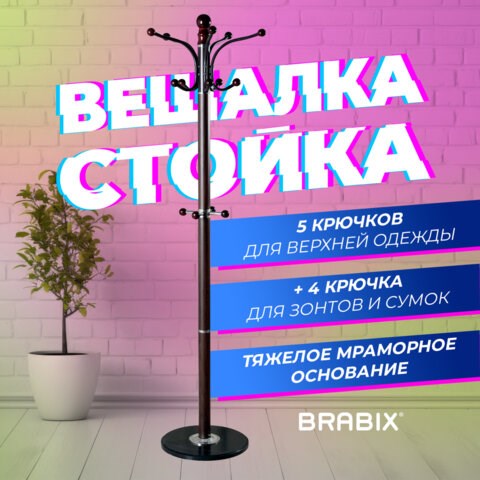 Вешалка-стойка BRABIX "CR-274", металл/мрамор, 1,8 м, на диске диаметром 36 см, 5 крючков + 4 дополнительных, венге, 601744 601744 - фото 305461