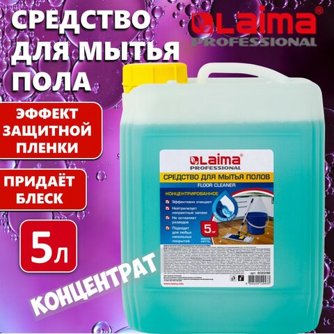Средство для мытья пола 5 кг, LAIMA PROFESSIONAL концентрат, Морской бриз, 602296 602296 - фото 305602