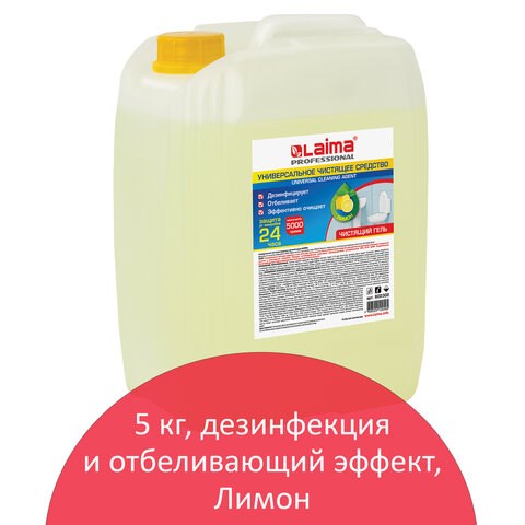 Чистящее средство 5 кг, LAIMA PROFESSIONAL Лимон, дезинфицирующий и отбеливающий эффект, 602302 602302 - фото 305606