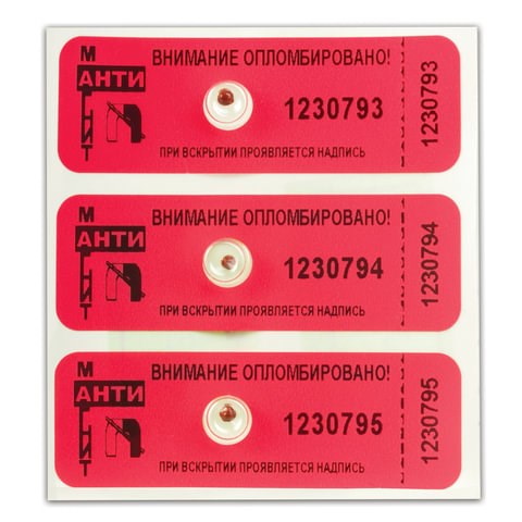 Пломбы самоклеящиеся номерные "АНТИМАГНИТ", для счетчиков, комплект 100 шт., 66 мм х 22 мм, красные, 602476 602476 - фото 305644