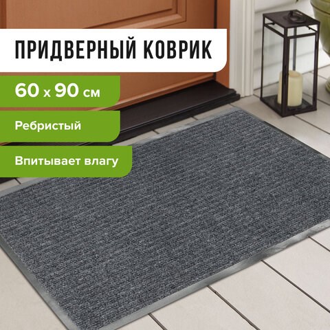 Коврик входной ворсовый влаго-грязезащитный 60х90 см, толщина 7 мм, ребристый, серый, LAIMA, 602867 602867 - фото 305672