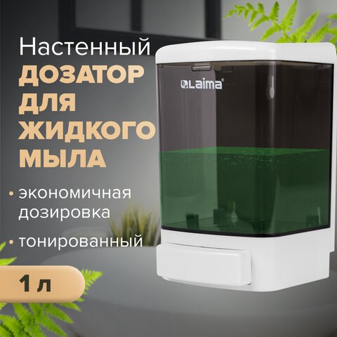 Дозатор для жидкого мыла LAIMA, НАЛИВНОЙ, 1 л, белый (тонированный), ABS-пластик, 603920 603920 - фото 305804
