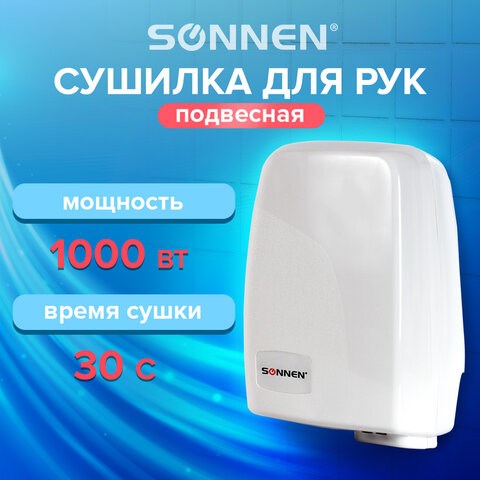 Сушилка для рук SONNEN HD-120, 1000 Вт, пластиковый корпус, белая, 604190 604190 - фото 305858