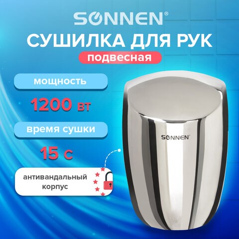 Сушилка для рук SONNEN HD-777, 1200 Вт, нержавеющая сталь, антивандальная, хром, 604748 604748 - фото 305950