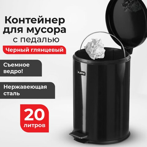 Ведро мусорное с педалью 20 литров "Classic", ЧЕРНОЕ ГЛЯНЦЕВОЕ, металлическое, со съемным внутренним ведром, LAIMA, 604945 604945 - фото 305999