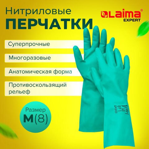 Перчатки нитриловые ЛАЙМА НИТРИЛ EXPERT, 70 гр/пара, химически устойчивые, гипоаллергенные, размер 8 605001 - фото 306018