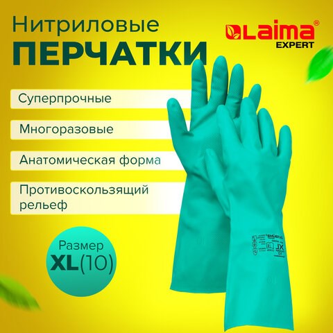 Перчатки нитриловые LAIMA EXPERT НИТРИЛ, 80 г/пара, химически устойчивые,гипоаллергенные, размер 10, 605003 - фото 306019