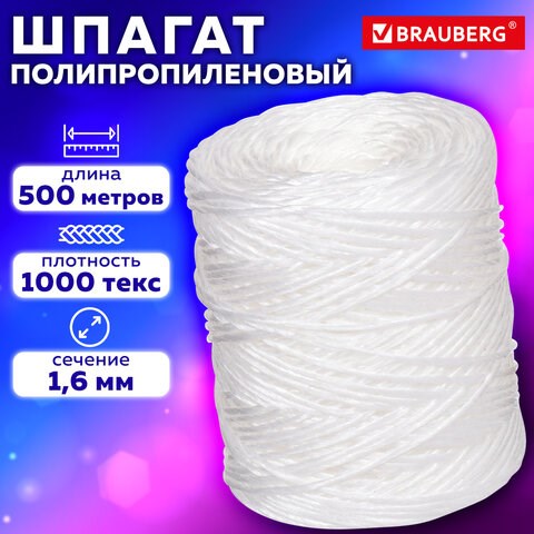 Шпагат полипропиленовый, длина 500 м, диаметр 1,6 мм, линейная плотность 1000 текс, BRAUBERG, 605007 605007 - фото 306021