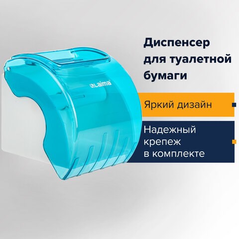 Диспенсер для бытовой туалетной бумаги LAIMA, тонированный голубой, 605043 605043 - фото 306028