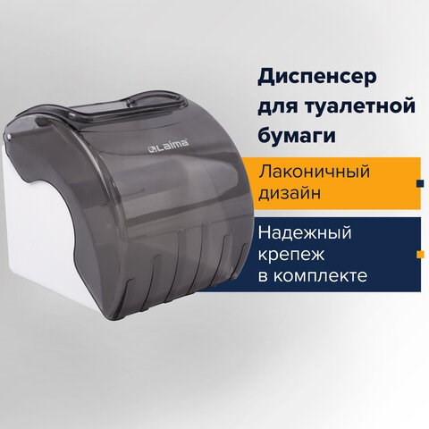 Диспенсер для бытовой туалетной бумаги LAIMA, тонированный серый, 605044 605044 - фото 306029