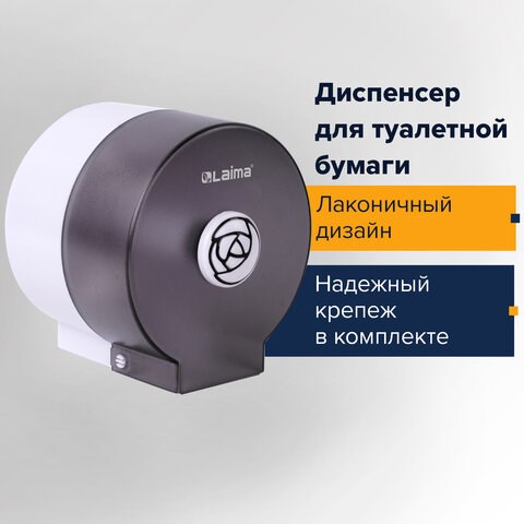 Диспенсер для бытовой туалетной бумаги LAIMA, КРУГЛЫЙ, тонированный серый, 605046 605046 - фото 306030