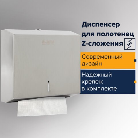 Диспенсер для полотенец LAIMA PROFESSIONAL BASIC (H2) Z-сложения, нержавеющая сталь, матовый, 605050 605050 - фото 306033