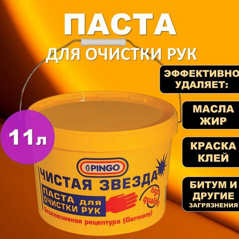 Паста очищающая, 11 л, ЧИСТАЯ ЗВЕЗДА, от самых стойких загрязнений, ведро, 85010-0 605181 - фото 306060
