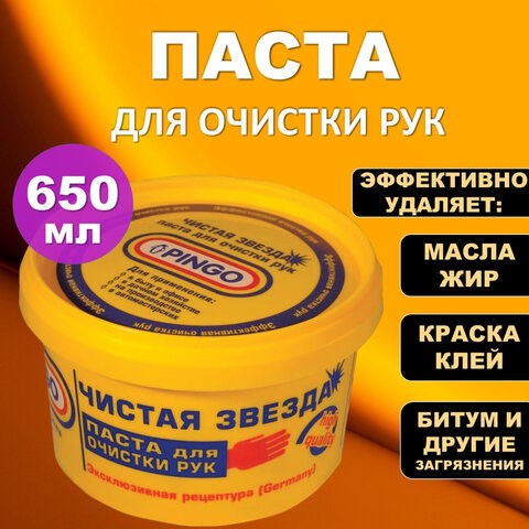 Паста очищающая, 650 мл, ЧИСТАЯ ЗВЕЗДА, от самых стойких загрязнений 605182 - фото 306061