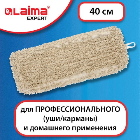 Насадка МОП плоская для швабры/держателя 40 см, уши/карманы (ТИП У/К), нашивной хлопок, LAIMA EXPERT, 605303 605303 - фото 306100