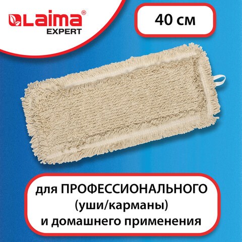 Насадка МОП плоская для швабры/держателя 40 см, уши/карманы (ТИП У/К), пробивной хлопок, LAIMA EXPERT, 605307 605307 - фото 306103
