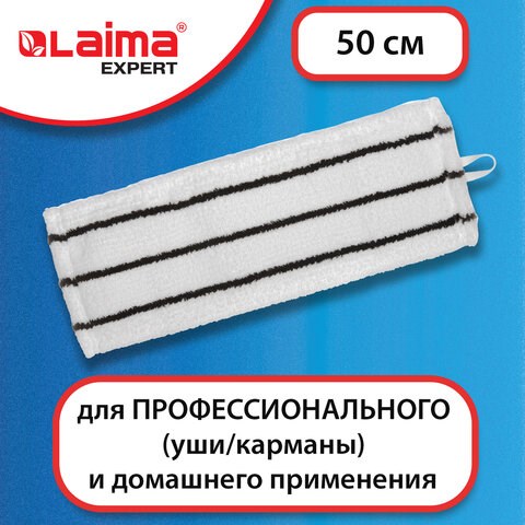 Насадка МОП плоская для швабры/держателя 50 см, уши/карманы (ТИП У/К), микрофибра/скраб, LAIMA EXPERT, 605314 605314 - фото 306108