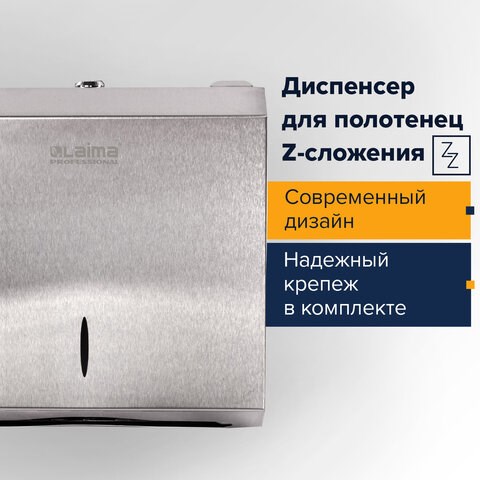 Диспенсер для полотенец LAIMA PROFESSIONAL INOX, (Система H2) Z-сложения, нержавеющая сталь, матовый, 605694 605694 - фото 306241