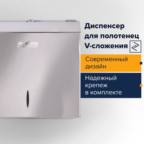 Диспенсер для полотенец LAIMA PROFESSIONAL INOX, (Система H3) V-сложения, нержавеющая сталь, зеркальный, 605697 605697 - фото 306244