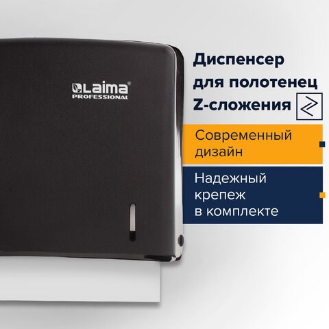 Диспенсер для полотенец LAIMA PROFESSIONAL ORIGINAL (Система H2), Z-сложения, черный, ABS-пластик, 605760 605760 - фото 306275