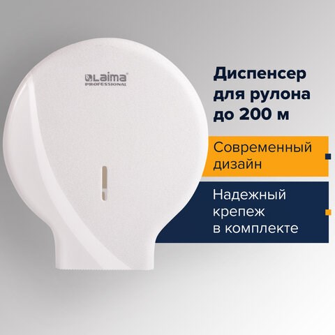 Диспенсер для туалетной бумаги LAIMA PROFESSIONAL ORIGINAL (Система T2), малый, белый, ABS, 605766 605766 - фото 306281