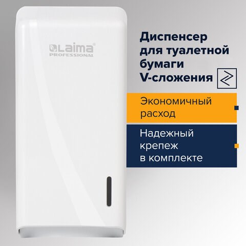 Диспенсер для туалетной бумаги листовой LAIMA PROFESSIONAL ORIGINAL (Система T3), белый, ABS-пластик, 605770 605770 - фото 306285