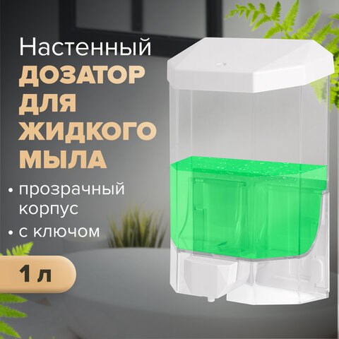 Дозатор для жидкого мыла LAIMA PROFESSIONAL ORIGINAL, НАЛИВНОЙ, 1 л, прозрачный, пластик, 605773 605773 - фото 306288