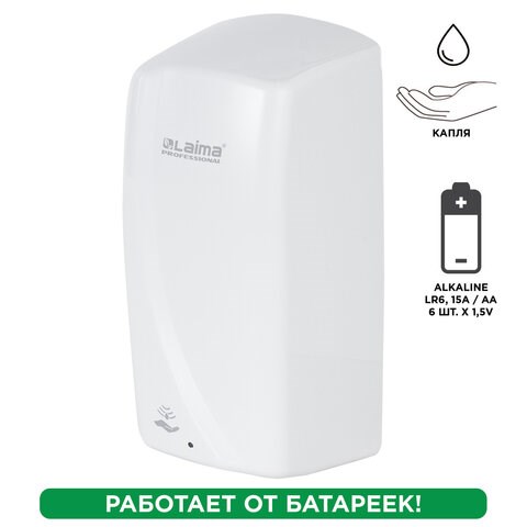 Дозатор для жидкого мыла LAIMA PROFESSIONAL ORIGINAL, НАЛИВНОЙ, СЕНСОРНЫЙ, 1 л, белый, ABS-пластик, 605778 605778