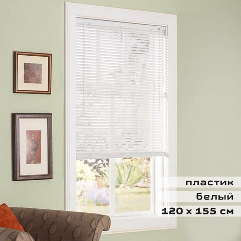 Жалюзи горизонтальные BRABIX 120х155 см, ПЛАСТИК, цвет белый, 606028 606028 - фото 306348