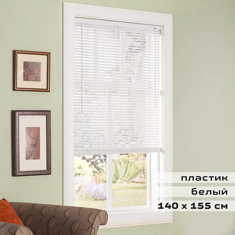 Жалюзи горизонтальные BRABIX 140х155 см, ПЛАСТИК, цвет белый, 606029 606029 - фото 306349