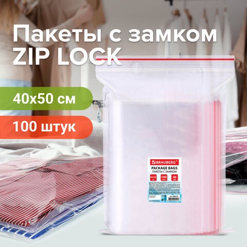 Пакеты с замком ZIP LOCK "зиплок", комплект 100 шт., 400х500 мм, ПВД, толщина 40 микрон, BRAUBERG, 606219 606219 - фото 306395
