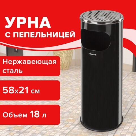 Урна с пепельницей 18 литров, 580х210 мм, нержавеющая сталь, черная, LAIMA PROFESSIONAL, 606298 606298 - фото 306400