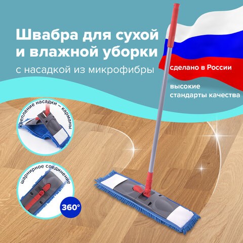 Швабра с флаундером 40 см, черенок 80-120 см, еврорезьба, насадка МОП микрофибра СИНЕЛЬ, индивидуальная упаковка пакет, LAIMA, 606314 606314 - фото 306411