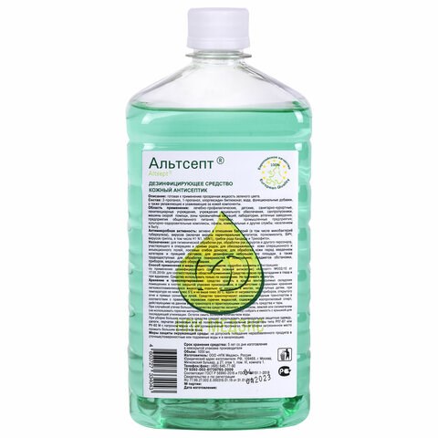 Антисептик для рук и поверхностей спиртосодержащий (70%) 1 л АЛЬТСЕПТ, дезинфицирующий, жидкость, крышка 606483 - фото 306473
