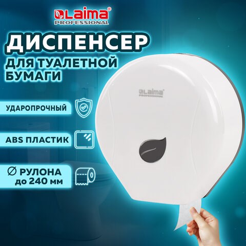 Диспенсер для туалетной бумаги LAIMA PROFESSIONAL ECO (Система T2), малый, белый, ABS-пластик, 606545 606545